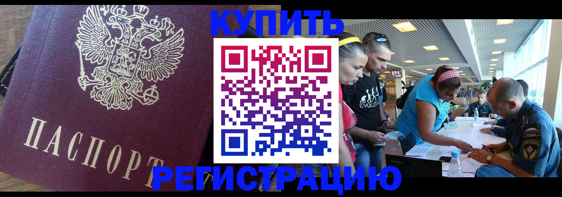 прописка для работы в Калтане