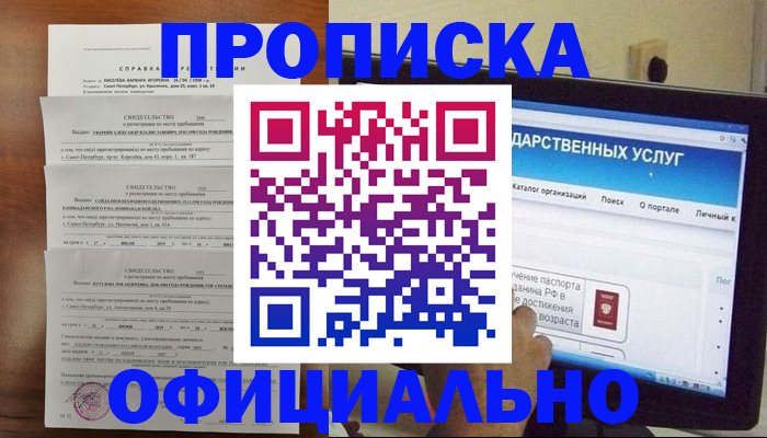 временная регистрация для школы в Калтане